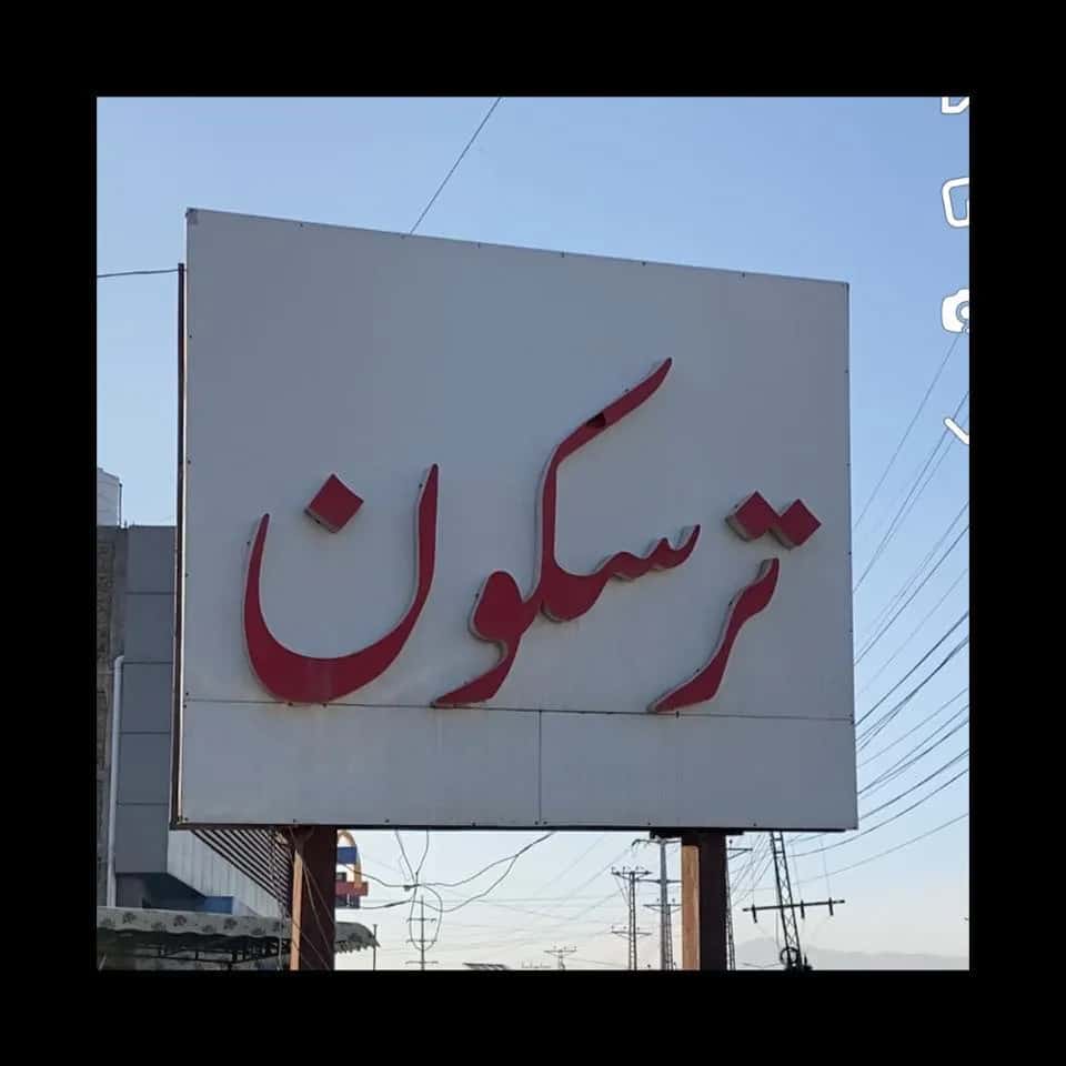 Traskoon Restaurant