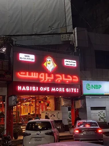 Dajaj Broast  — Gulbreg 2